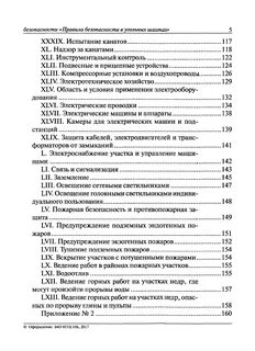Безопасность в угольных шахтах