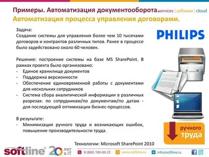 Электронный документооборот системы автоматизированного документооборота