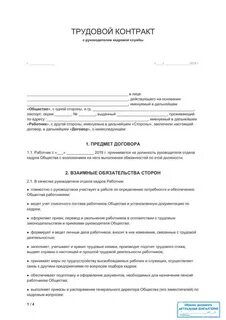 Договор на кадровое обслуживание