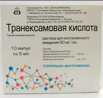 Транексамовая кислота раствор для инъекций