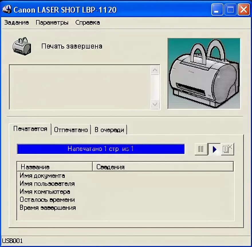 Принтер canon lbp 1120 драйвер windows 10. Принтер Canon LBP-1120. Принтер Canon 1120. Canon shot LBP 1120.