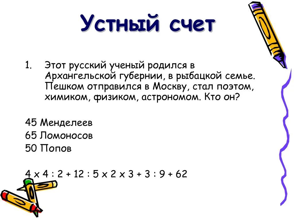 Задания для устного счета. Задачи по математике устный счет. Устный счёт 5 класс математика. Устный счёт 4 класс математика.