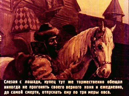 Рассказ слепая лошадь