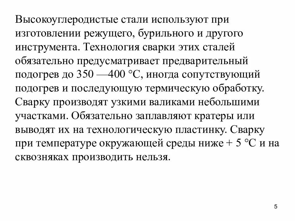 Свариваемость углеродистой стали