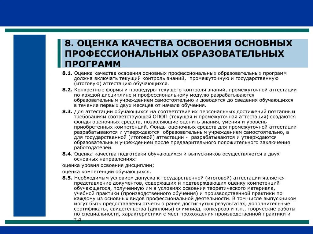 Оценка качества основной образовательной программы. Оценка качества образовательных программ. Оценивание качества освоения образовательных. Формы освоения образовательных программ. Оценка качества образования освоения программы.