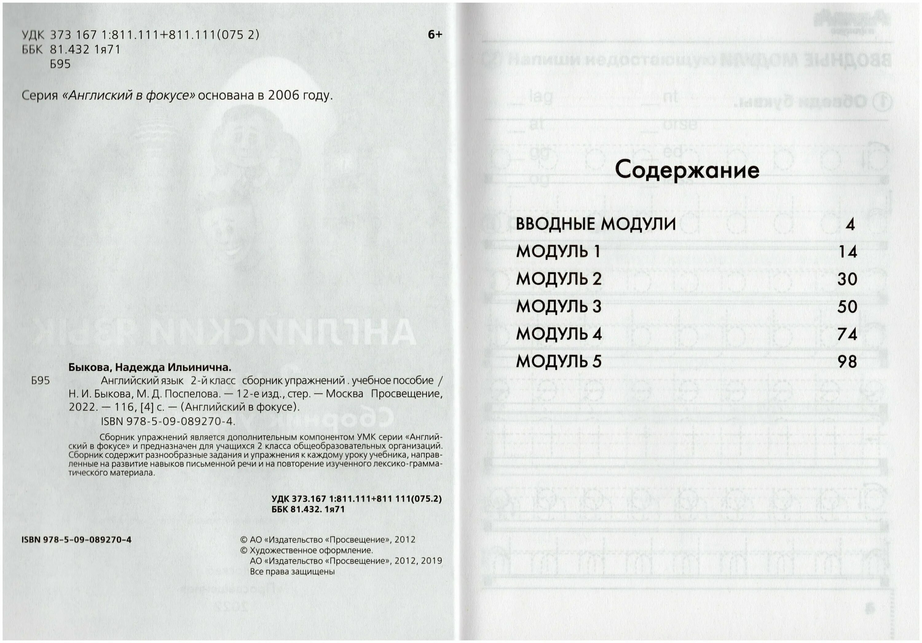 Сборник упр англ 2 класс. Быкова Поспелова сборник упражнений 2 класс. Английский 2 класс сборник упражнений. Быков сборник упражнений 2 класс английский. Английский сборник упражнений 2 класс н и Быкова м д Поспелова.