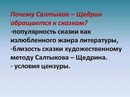Почему именно сказка