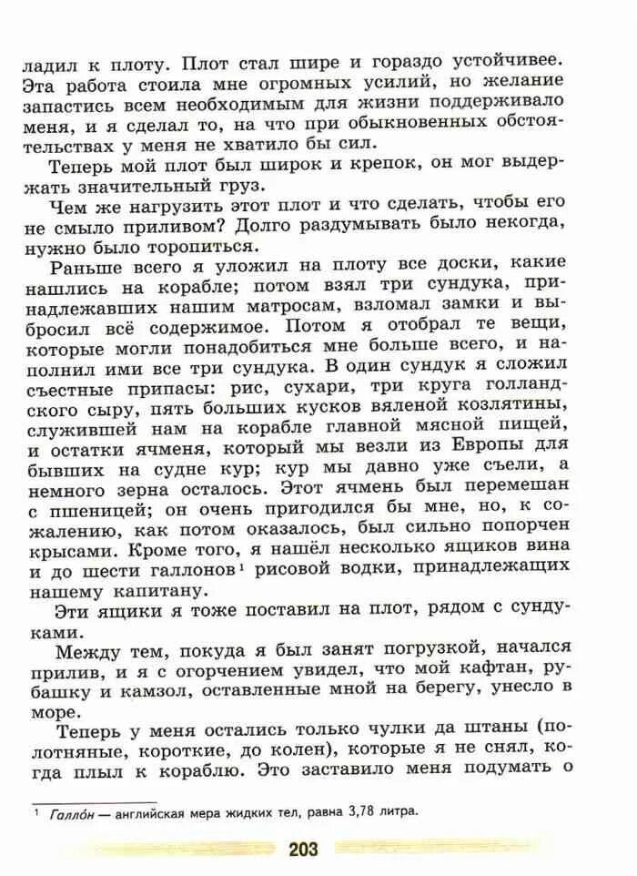 Произведения 5 класса коровина. Литература 5 класс учебник 2 часть Коровина. Между тем покуда я был занят погрузкой начался прилив.