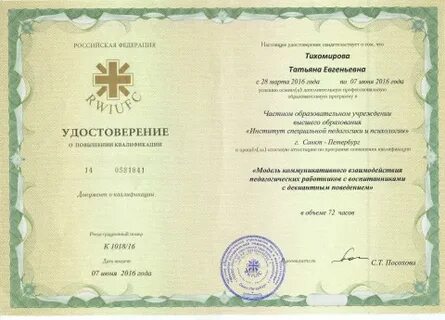 Институт психологии рауля