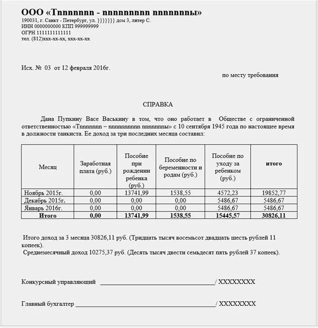 Документы подтверждающие заработную плату. Справка о доходах за 3 месяца для детского пособия образец для МФЦ 2022. Форма справки о доходах для соцзащиты за 3 месяца. Справка за три месяца о доходах для детского пособия. Справка о заработной плате за 3 месяца для пособия на детей.