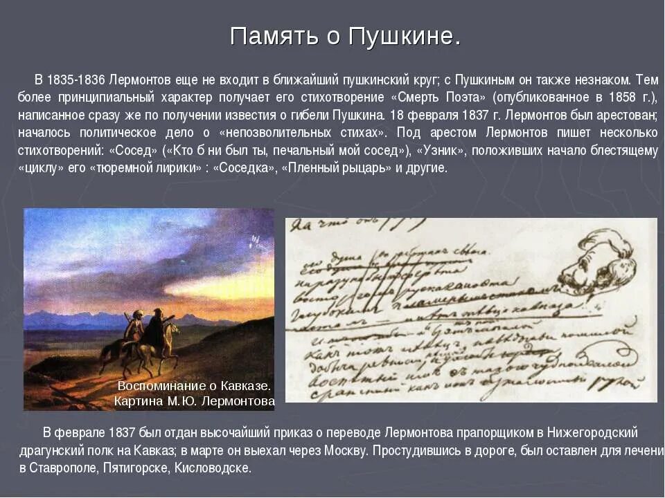 Стихотворение память пушкина. Лермонтов 1835. Лермонтов 1836. Лермонтов памяти Пушкина. Лермонтов о Пушкине.