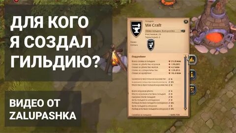 Альбион гильдии
