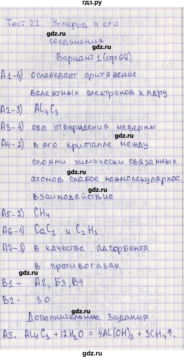 Неметаллы химия 9 класс контрольная. Тест 22 углерод и его соединения вариант 1 ответы. Контрольная работа по химии 9 класс неметаллы.