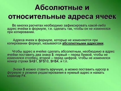 Чем относительный адрес отличается от абсолютного адреса