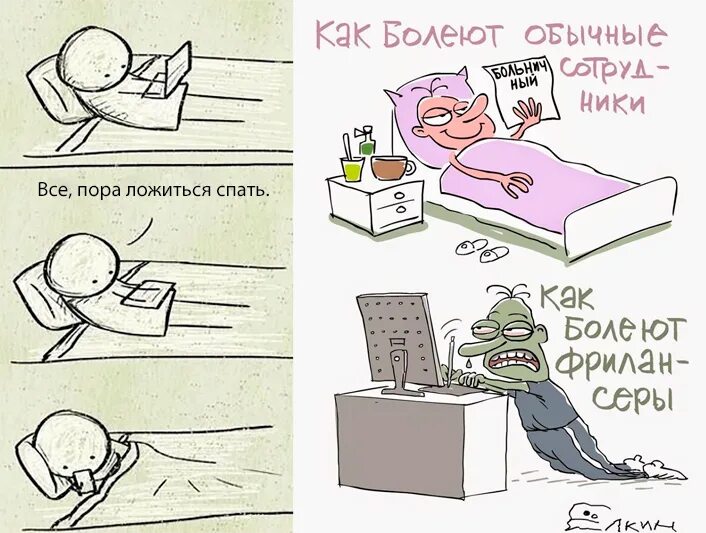 Заболел бухгалтер. Как болеют фрилансеры. Как болеет фрилансер картинка. Фрилансер болеет. Как болеют обычные сотрудники.