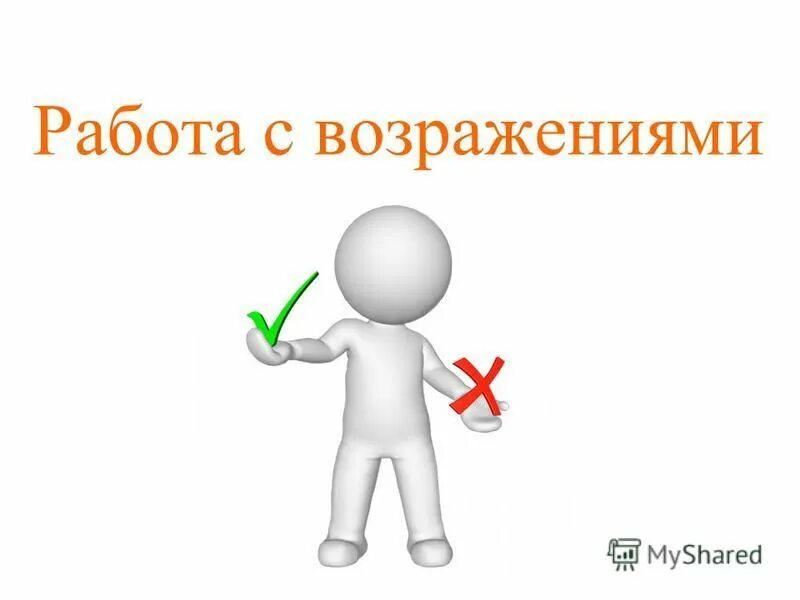 Возражение в сфр