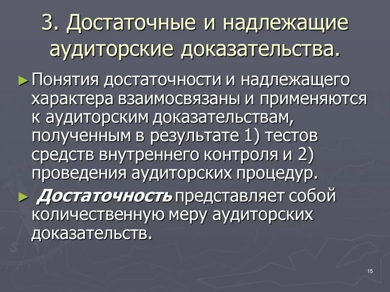 Источники аудиторских доказательств. Надлежащие аудиторские доказательства. Надлежащий характер аудиторских доказательств представляет собой:. Достаточность аудиторских доказательств характеризуется:. Надлежащий характер