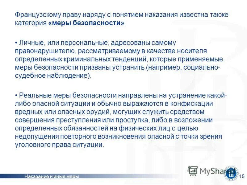 иные меры уголовно правового характера цель