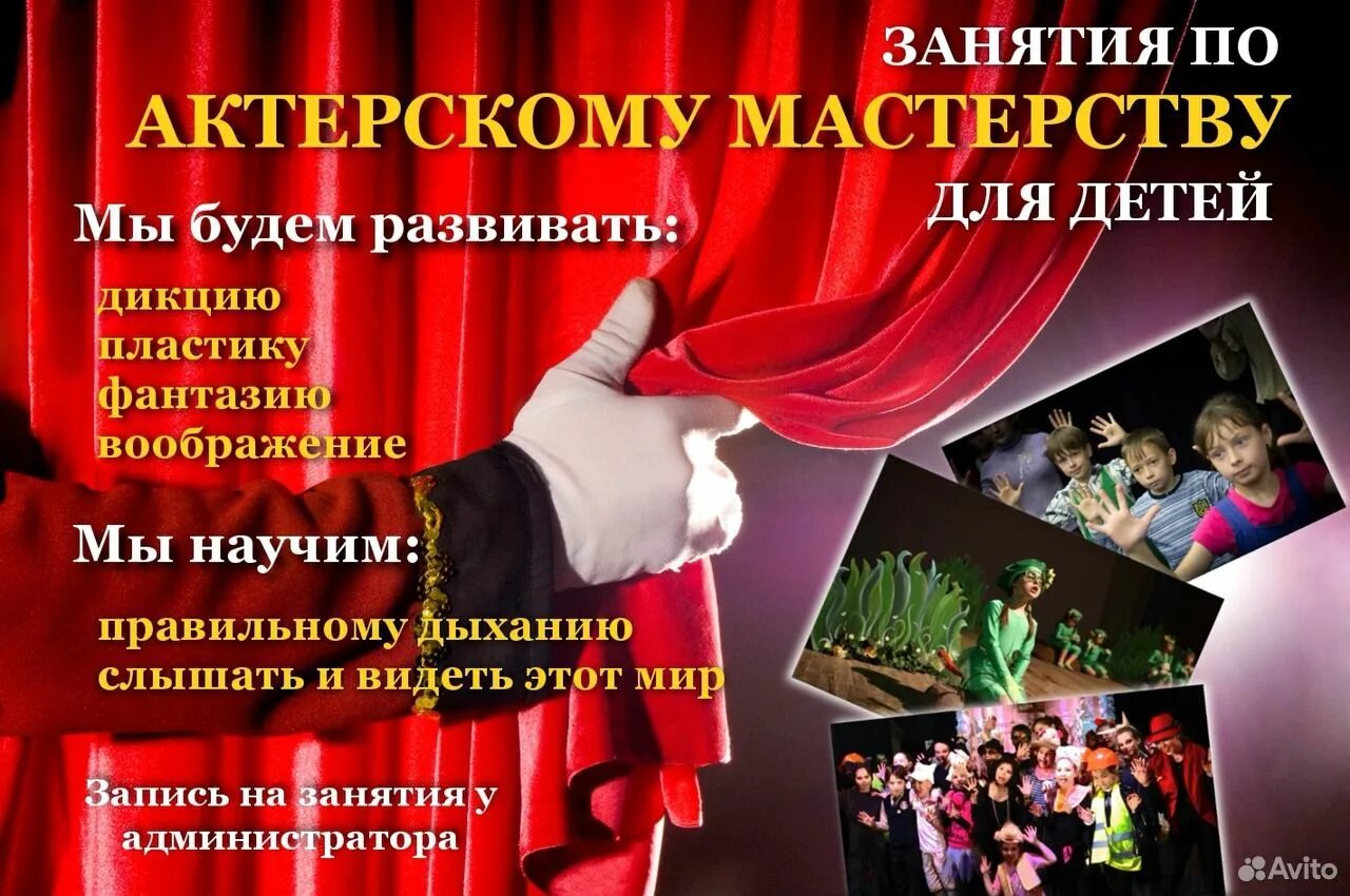 Поступление в театральную студию. Приглашаем в театральную студию. набор детей в театральную студию. театральная студия листовка. набор в театральный кружок.
