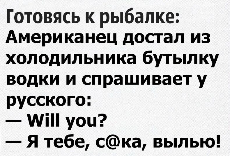 Смешной анекдот про американцев. Русские анекдоты смешные. Шутки про русских. Шутки про иностранцев. Анекдоты про русских прикольные.