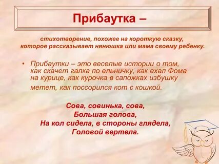 Прибаутка это 5 класс
