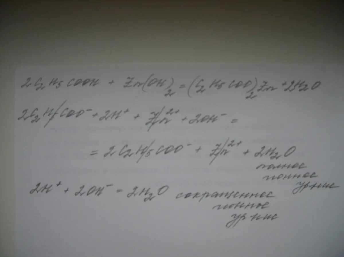 Определите класс zn oh 2. Сокращённое ионное уравнение ZN Oh 2 +2h. 2ch3cooh+MG ионное уравнение. ZN+ch3cooh ионное уравнение и молекулярное. Сокращённое ионное уравнение zn2+ 2oh ZN Oh.