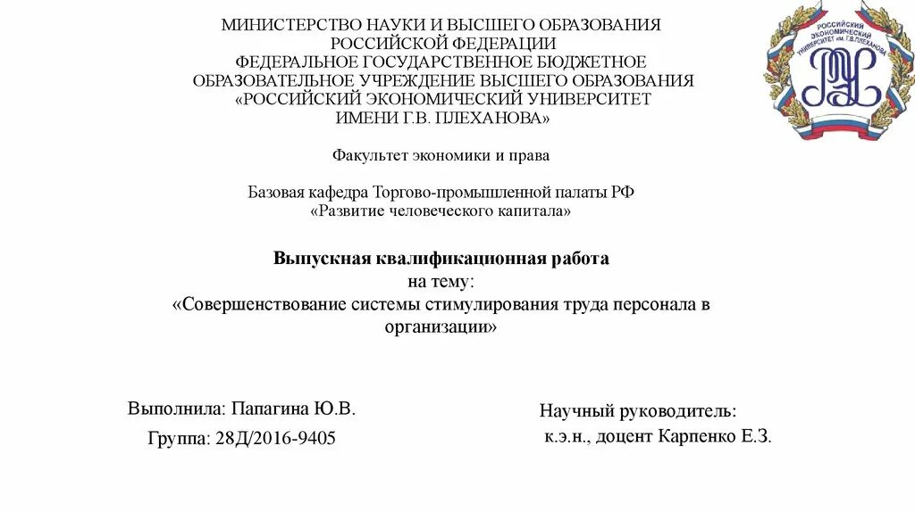 Положение о министерстве науки и высшего. Министерство науки и высшего образования. министерство образования россии руководство. 1) министерство науки и высшего образования российской федерации. министерство науки и высшего образования доклад.