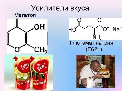 Вкус глутамата натрия
