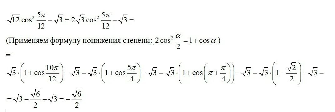 Корень из 12. 12 Cos 2 5pi/12-корень из 3. Корень из 12 косинус в квадрате 5 пи на 12 минус корень из 3. Корень из 12 на корень из 3.