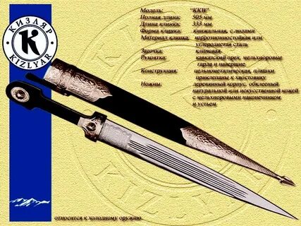 Сколько кинжалов