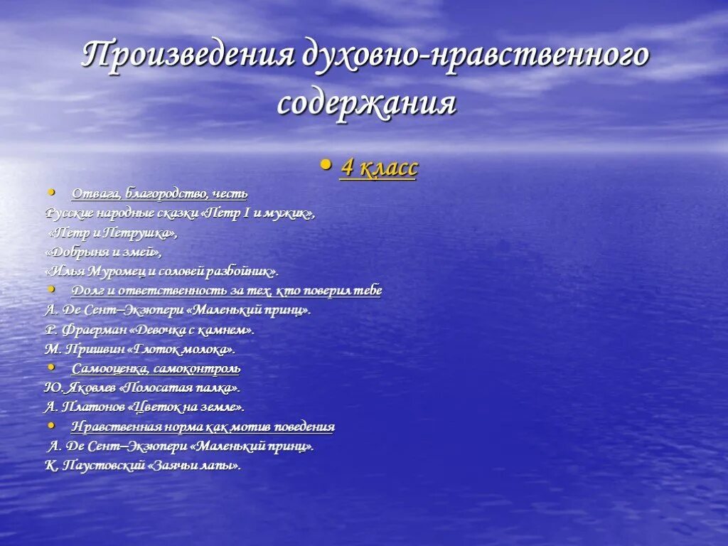 Духовное произведение примеры. Духовные произведения. Духовные произведения 10 примеров. Презентация духовных произведений для конкурса. Произведения духовной тематики 5 класс.