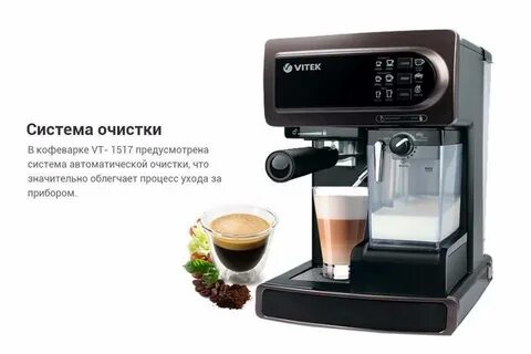 Кофеварка рожковая vitek vt 1517 bn