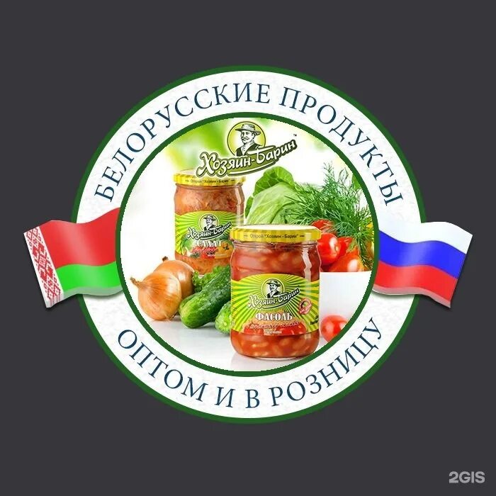 Продукты Белоруссии. Белорусская продукция. Белорусские продукты вывеска. Продукты из Беларуси.