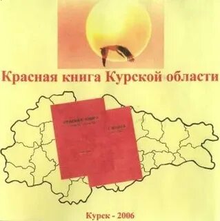 Курская область книги