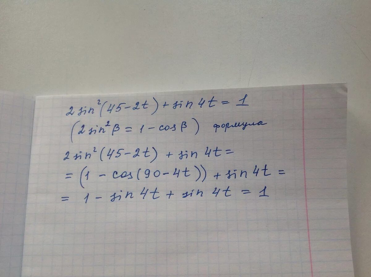 45 2x 3. 2sin2 45-2t. 2sin 2 45 2t sin4t 1. 2sin 2 45 3t sin6t 1 докажите тождество. 2sin 2 45 2t sin4t 1 докажите.