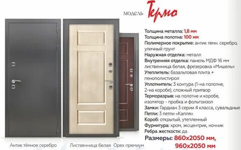 Дверь входная металлическая с терморазрывом морозостойкая