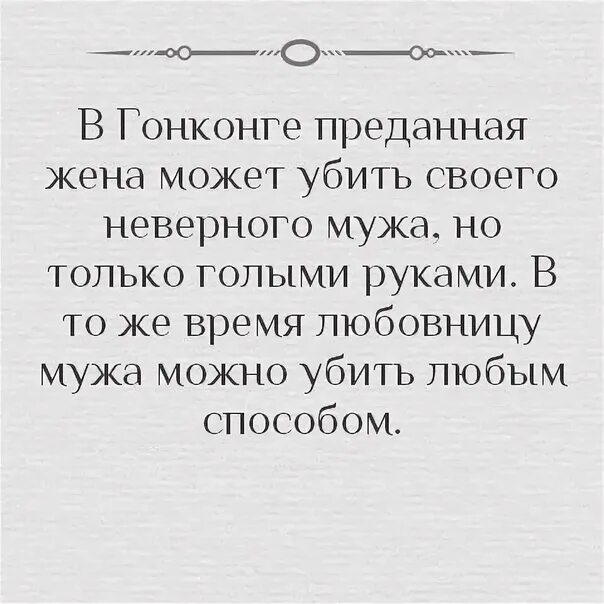 Неверная жена изменяет мужа. Предательство жены цитаты. Фразы про неверных мужей. Цитаты о неверной жене. Стихи про неверного мужа.