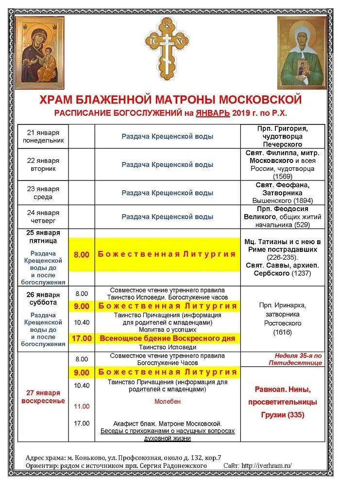 Расписание служб Церковь Матроны Московской. Расписание служб в храме Матроны Московской. Расписание службы церкви Матроны. Покровский женский монастырь расписание. Расписание покрова крутое