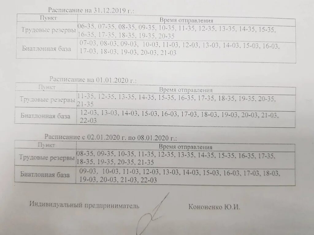 Расписание автобусов пермь добрянка остановки. Расписание автобусов Пермь Добрянка. Автобус Пермь Добрянка 530. Расписание автобусов Добрянка-Пермь 530. Пермь-Добрянка расписание.