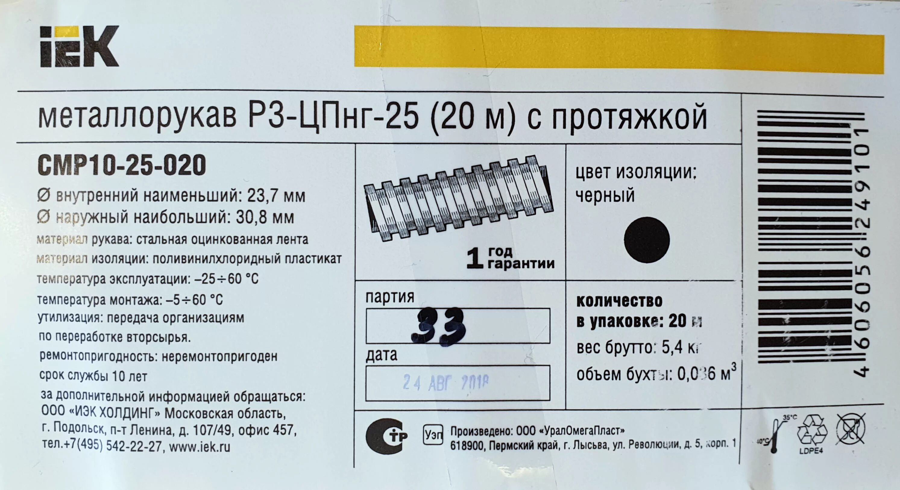 Рз цпнг ls. Металлорукав РЗ-ЦПНГ-LS 32. Металлорукав РЗ-ЦП-25 бирка. Металлорукав РЗ-ЦПНГ-LS 32мм.