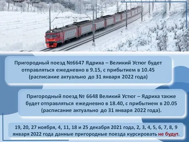 Маршрут поезда нижний новгород воркута. Ядриха великий устюг. великий устюг поезд маршрут. ядриха великий устюг расписание поездов. поезд великий устюг екатеринбург.