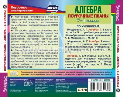 Алгебра 9 класс поурочные план