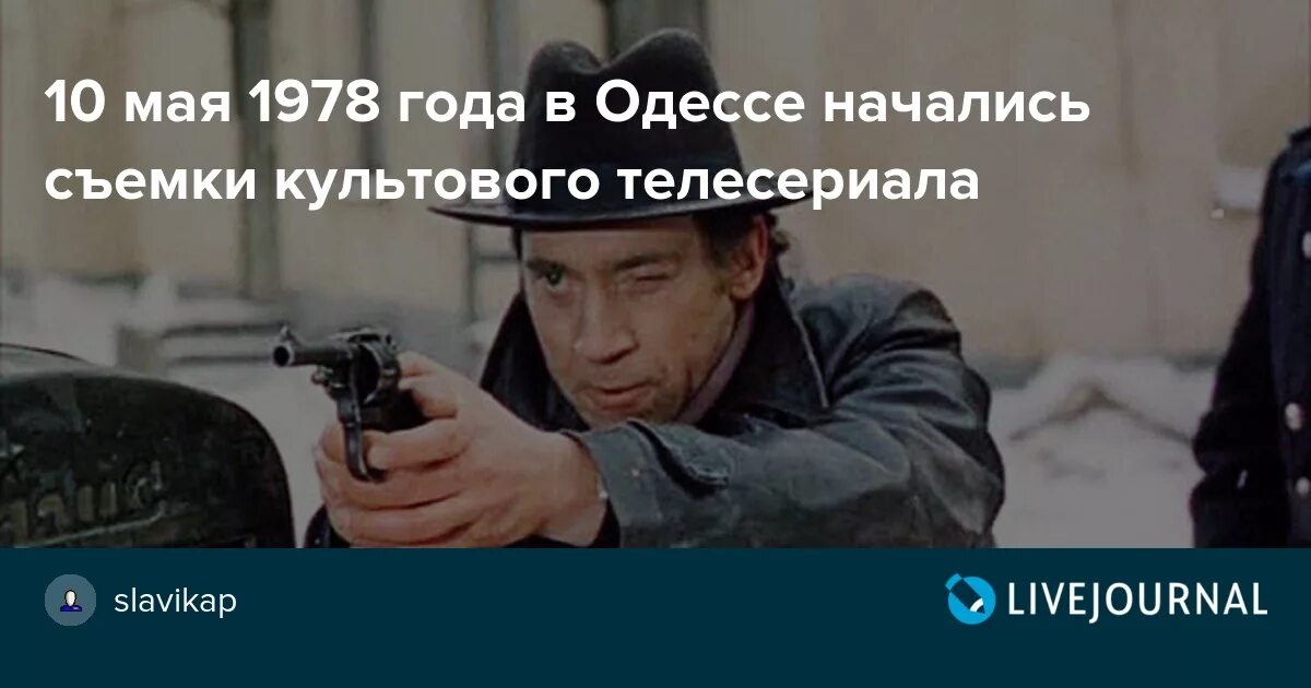 10 мая можно. Место встречи изменить нельзя 10 мая 1978. Место встречи изменить нельзя афиша.