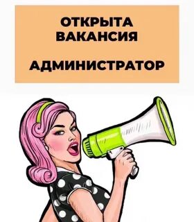Открой администратор