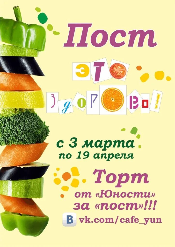 Каталог акций пост. Акция на товар. Акции магазина пост. Пост трезвости. Пост акция.