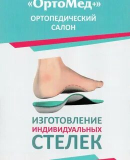 Ортомед