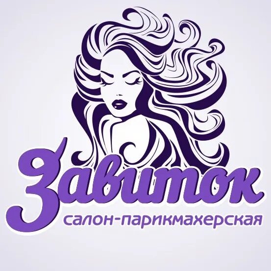 Салон красоты славянка. Уссурийск ул ветеранов. Парикмахерская завиток. Салон красоты завиток, ивантеевка. Завиток ивантеевка салон.