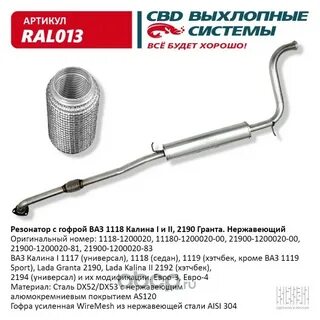 Cbd резонатор ваз