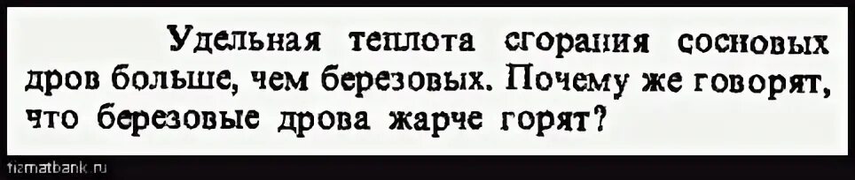 Удельная теплота дров