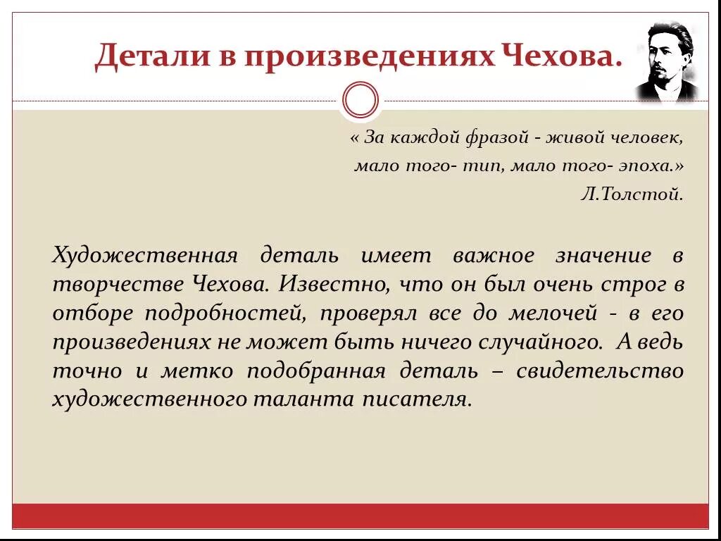 Это произведение чехова было. Художественная деталь в рассказах Чехова. Деталь в художественном произведении. Роль художественной детали в рассказах Чехова. Художественные детали в рассказе.